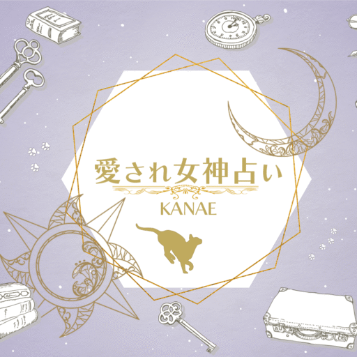 愛され女神占い